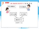 【核心素養(yǎng)】2025春新北師大版小學(xué)數(shù)學(xué)一年級下冊 第三單元《3.2捉迷藏》課件+教案(含教學(xué)反思)