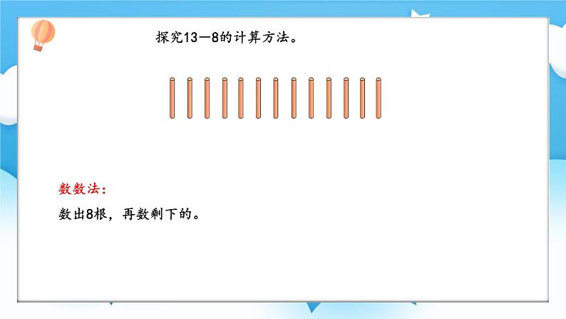 【核心素养】2025春新北师大版小学数学一年级下册 第三单元《3.2捉迷藏》课件第4页