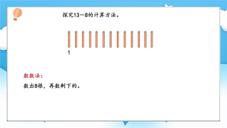 【核心素养】2025春新北师大版小学数学一年级下册 第三单元《3.2捉迷藏》课件第5页