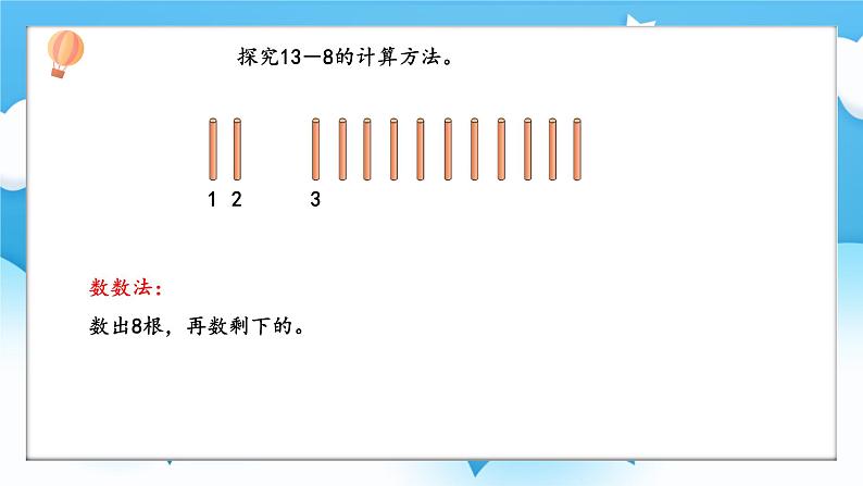 【核心素养】2025春新北师大版小学数学一年级下册 第三单元《3.2捉迷藏》课件第7页