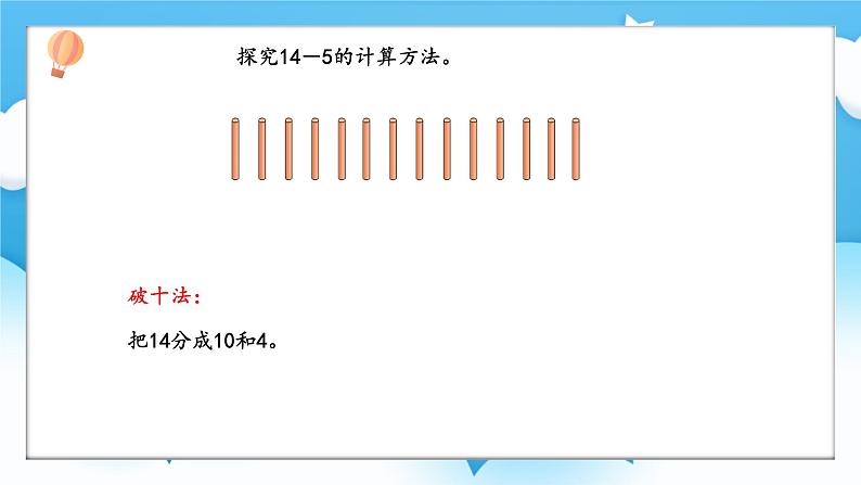 【核心素养】2025春新北师大版小学数学一年级下册 第三单元《3.3凑数游戏》课件第6页