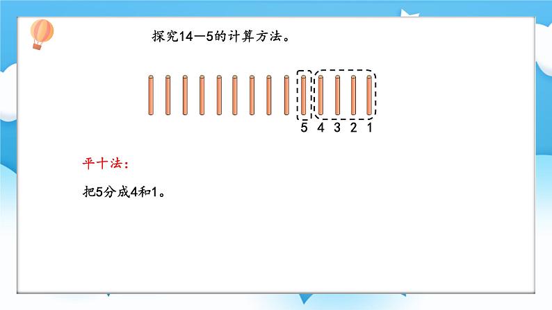 【核心素养】2025春新北师大版小学数学一年级下册 第三单元《3.3凑数游戏》课件第8页