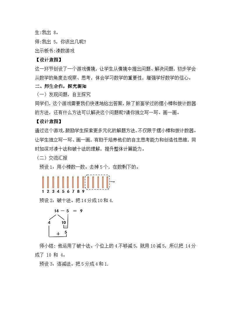 【核心素养】2025春新北师大版小学数学一年级下册 第三单元《3.3凑数游戏》教案（含教学反思）第2页