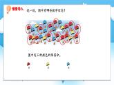 【核心素養(yǎng)】2025春新北師大版小學數(shù)學一年級下冊 第三單元《3.5跳傘表演（1）》課件+教案(含教學反思)