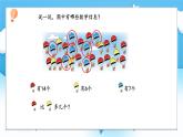 【核心素養(yǎng)】2025春新北師大版小學數(shù)學一年級下冊 第三單元《3.5跳傘表演（1）》課件+教案(含教學反思)