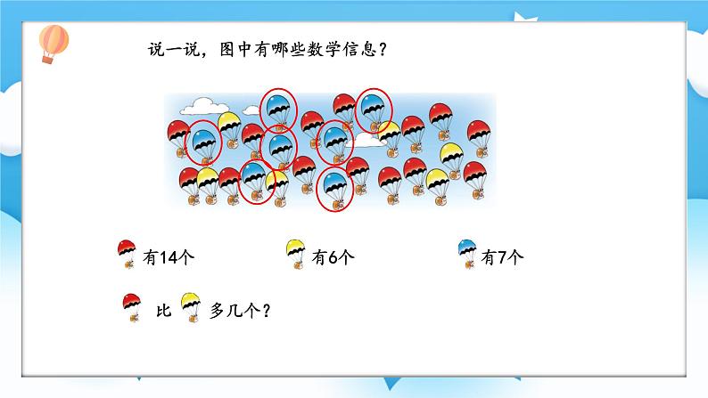 【核心素养】2025春新北师大版小学数学一年级下册 第三单元《3.5跳伞表演（1）》课件第4页