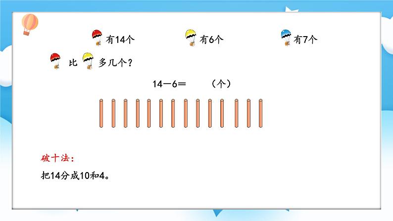 【核心素养】2025春新北师大版小学数学一年级下册 第三单元《3.5跳伞表演（1）》课件第7页