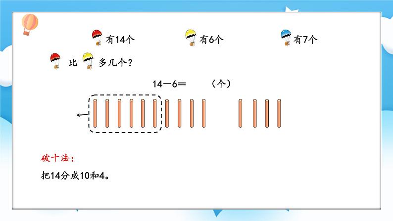 【核心素养】2025春新北师大版小学数学一年级下册 第三单元《3.5跳伞表演（1）》课件第8页