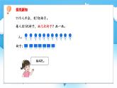 【核心素養(yǎng)】2025春新北師大版小學(xué)數(shù)學(xué)一年級下冊 第三單元《3.4開會啦》課件+教案(含教學(xué)反思)