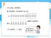 【核心素養(yǎng)】2025春新北師大版小學(xué)數(shù)學(xué)一年級下冊 第三單元《3.4開會啦》課件+教案(含教學(xué)反思)