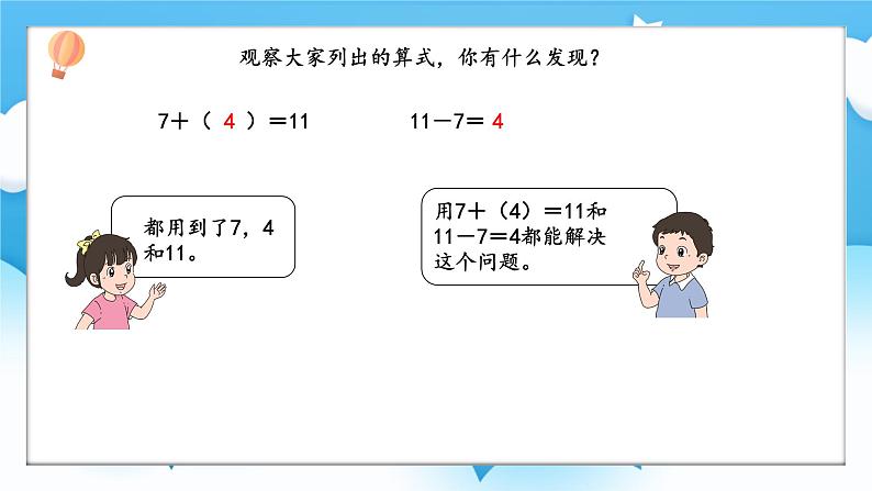 【核心素养】2025春新北师大版小学数学一年级下册 第三单元《3.4开会啦》课件第8页