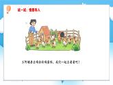 【核心素養(yǎng)】2025春新北師大版小學數(shù)學一年級下冊 第三單元《3.6跳傘表演（2）》課件+教案(含教學反思)