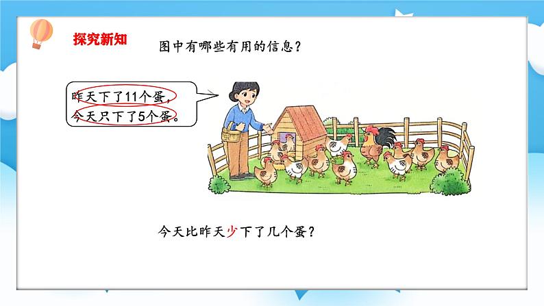 【核心素养】2025春新北师大版小学数学一年级下册 第三单元《3.6跳伞表演（2）》课件第3页