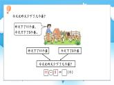 【核心素養(yǎng)】2025春新北師大版小學數(shù)學一年級下冊 第三單元《3.6跳傘表演（2）》課件+教案(含教學反思)