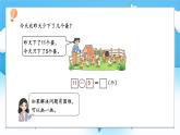 【核心素養(yǎng)】2025春新北師大版小學數(shù)學一年級下冊 第三單元《3.6跳傘表演（2）》課件+教案(含教學反思)