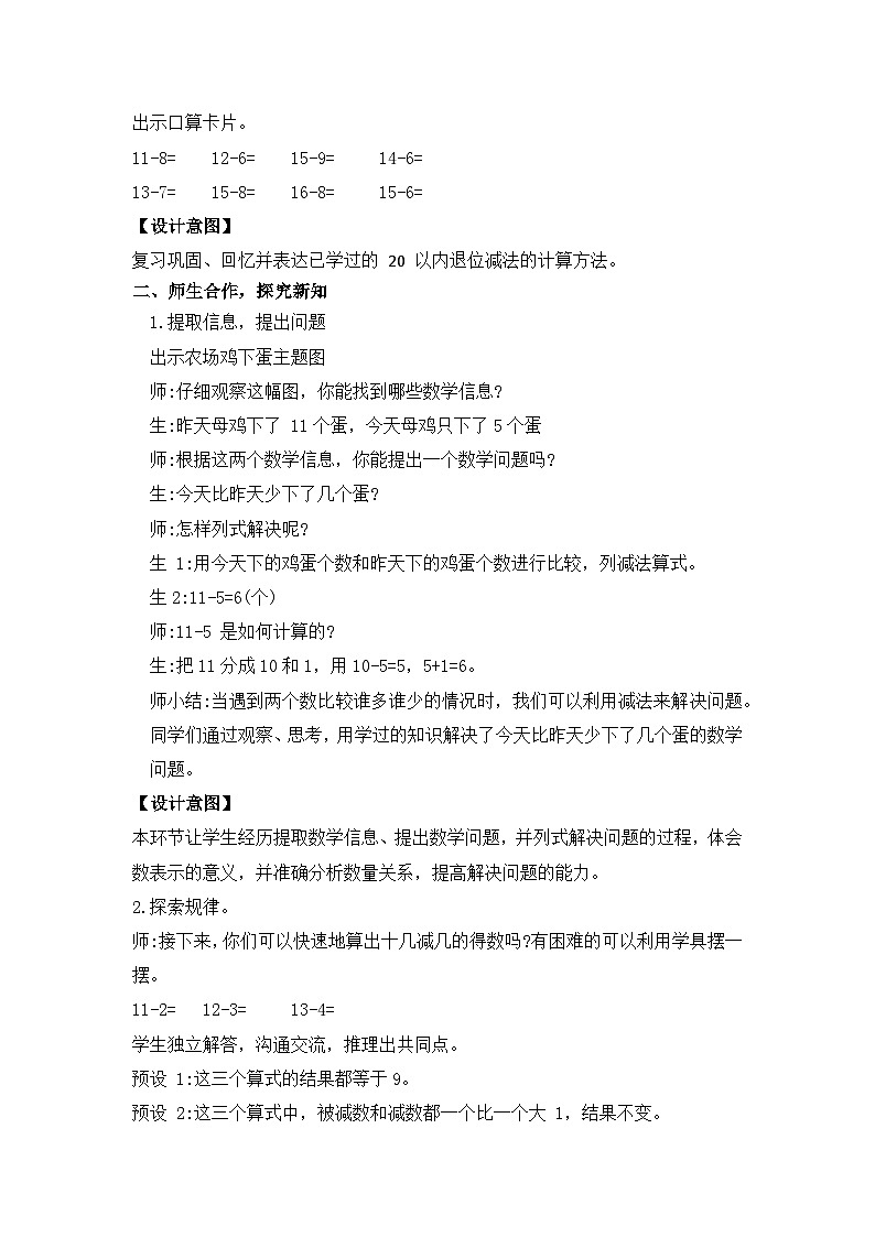 【核心素养】2025春新北师大版小学数学一年级下册 第三单元《3.6跳伞表演（2）》教案（含教学反思）第2页