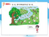 【核心素養(yǎng)】2025春新北師大版小學(xué)數(shù)學(xué)一年級(jí)下冊(cè) 第三單元《3.7美麗的田園》課件+教案(含教學(xué)反思)