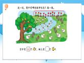 【核心素養(yǎng)】2025春新北師大版小學(xué)數(shù)學(xué)一年級(jí)下冊(cè) 第三單元《3.7美麗的田園》課件+教案(含教學(xué)反思)