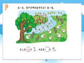 【核心素養(yǎng)】2025春新北師大版小學(xué)數(shù)學(xué)一年級(jí)下冊(cè) 第三單元《3.7美麗的田園》課件+教案(含教學(xué)反思)