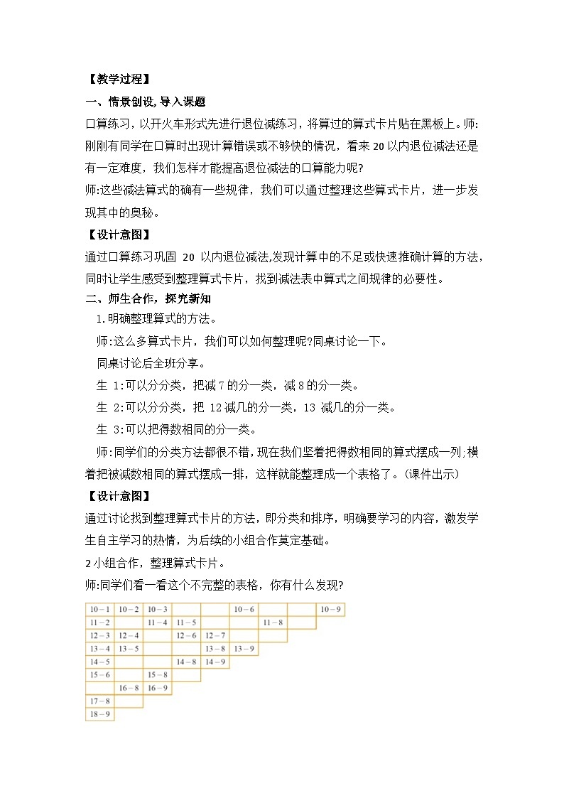 【核心素养】2025春新北师大版小学数学一年级下册 第三单元《3.8做个减法表》教案（含教学反思）第2页