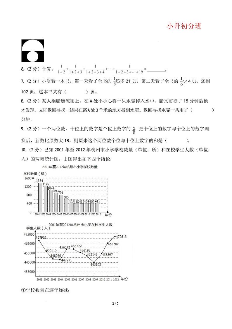 （百强校）2025年小升初数学分班考试模拟卷二（通用版）第2页