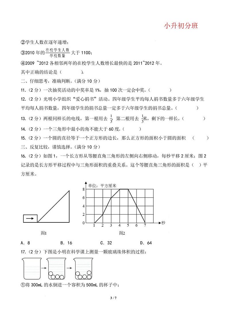 （百强校）2025年小升初数学分班考试模拟卷二（通用版）第3页