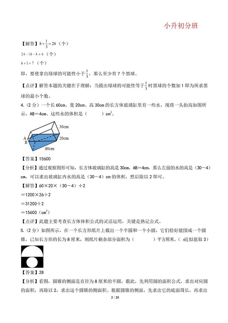 （百强校）2025年小升初数学分班考试模拟卷二（答案解析）第2页