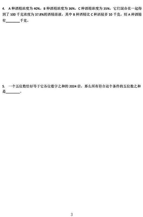 2024年广州市走美杯六年级下学期数学竞赛试卷初赛试卷第3页