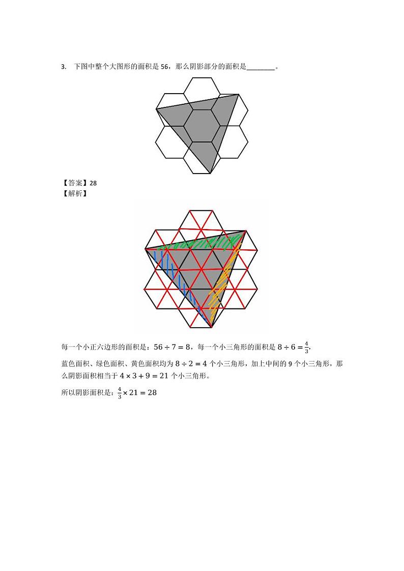 2024年广州市走美杯六年级下学期数学竞赛试卷初赛试卷详解第2页