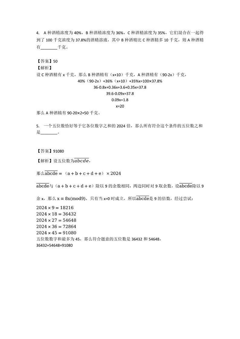 2024年广州市走美杯六年级下学期数学竞赛试卷初赛试卷详解第3页
