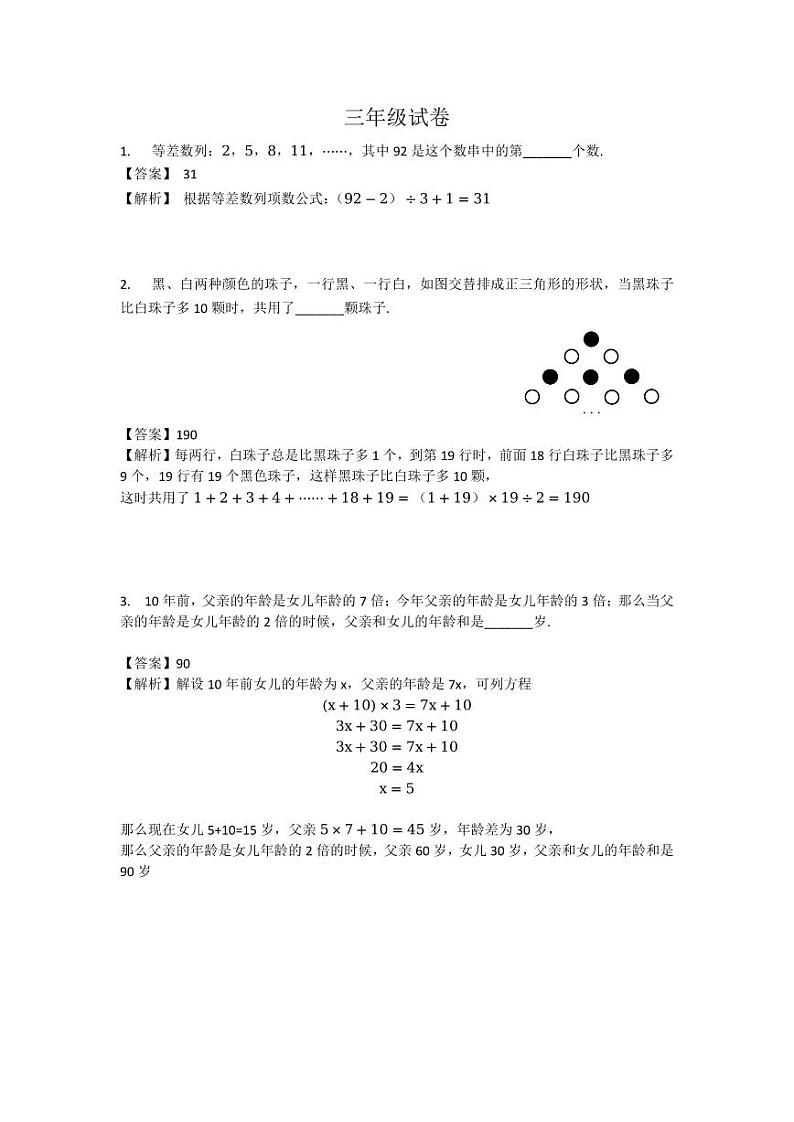 2024年广州市走美杯三年级下学期数学竞赛试卷初赛试卷详解第1页
