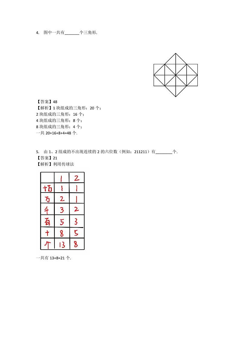 2024年广州市走美杯三年级下学期数学竞赛试卷初赛试卷详解第2页