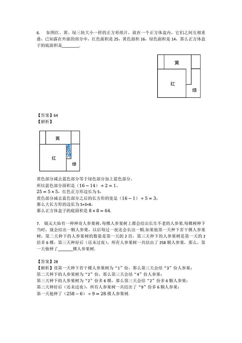 2024年广州市走美杯三年级下学期数学竞赛试卷初赛试卷详解第3页