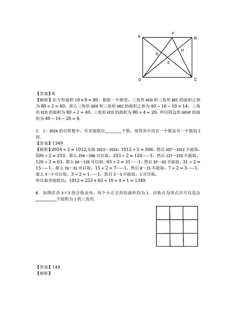 2024年广州市走美杯五年级下学期数学竞赛试卷初赛试卷详解第2页