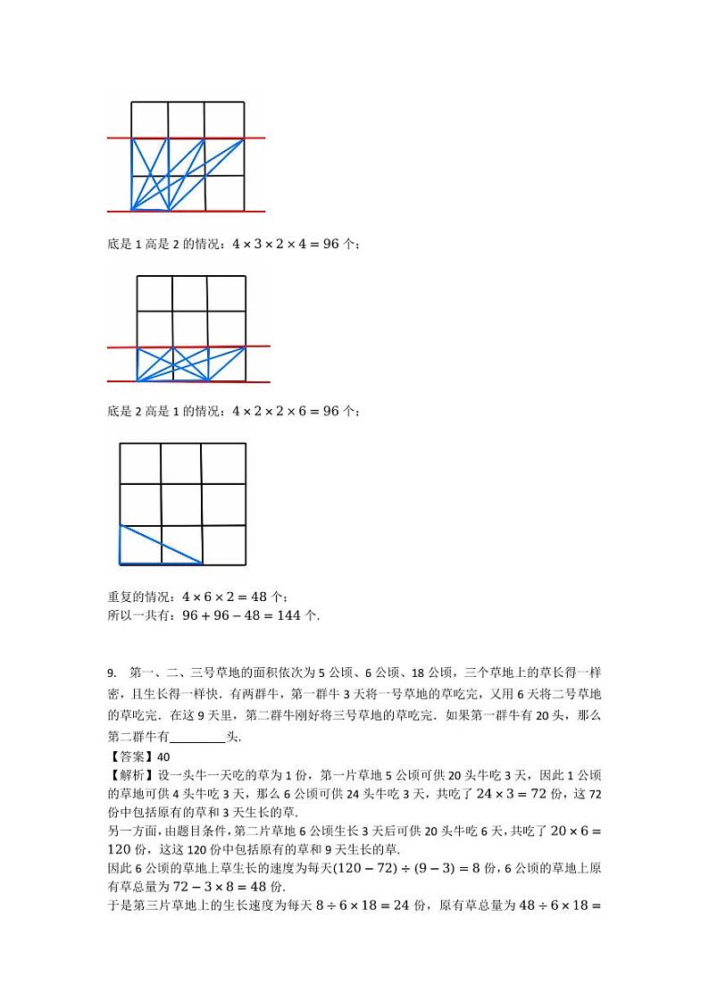 2024年广州市走美杯五年级下学期数学竞赛试卷初赛试卷详解第3页