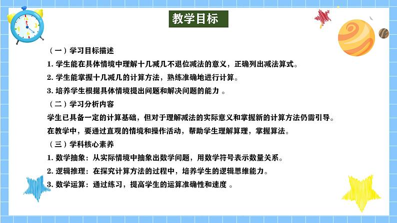 冀教版一年级数学下册第一单元1《还剩多少个皮球？（几十减几）》第2页