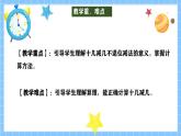 冀教版一年级数学下册第一单元1《还剩多少个皮球？（几十减几）》课件+教学设计