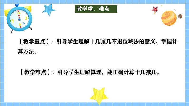 冀教版一年级数学下册第一单元1《还剩多少个皮球？（几十减几）》第3页