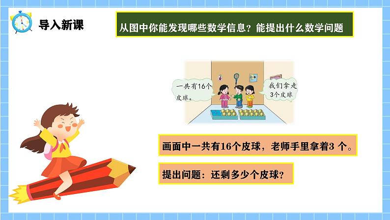 冀教版一年级数学下册第一单元1《还剩多少个皮球？（几十减几）》第4页