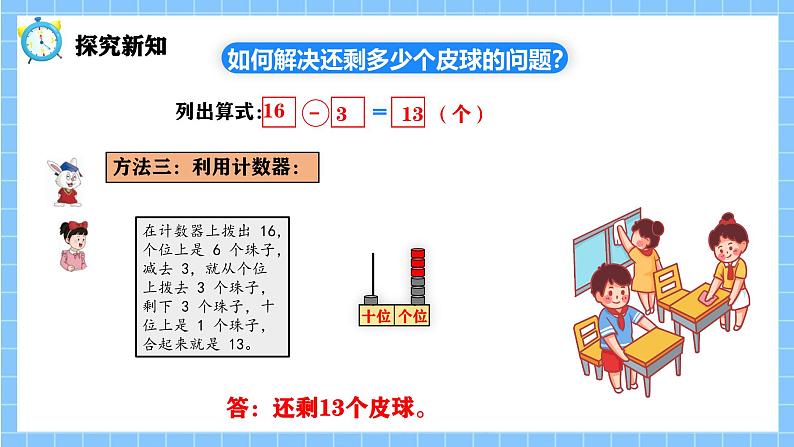 冀教版一年级数学下册第一单元1《还剩多少个皮球？（几十减几）》第8页