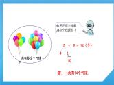 人教版小学数学一年级下册《十几减9》课件