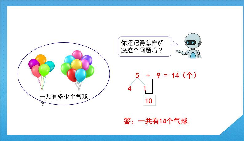 人教版小学数学一年级下册《十几减9》课件第5页