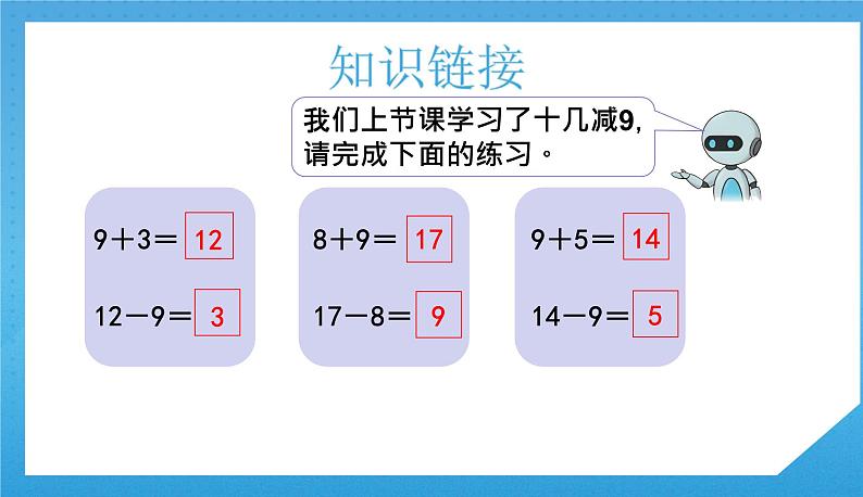 人教版小学数学一年级下册《十几减8、7、6》课件第4页