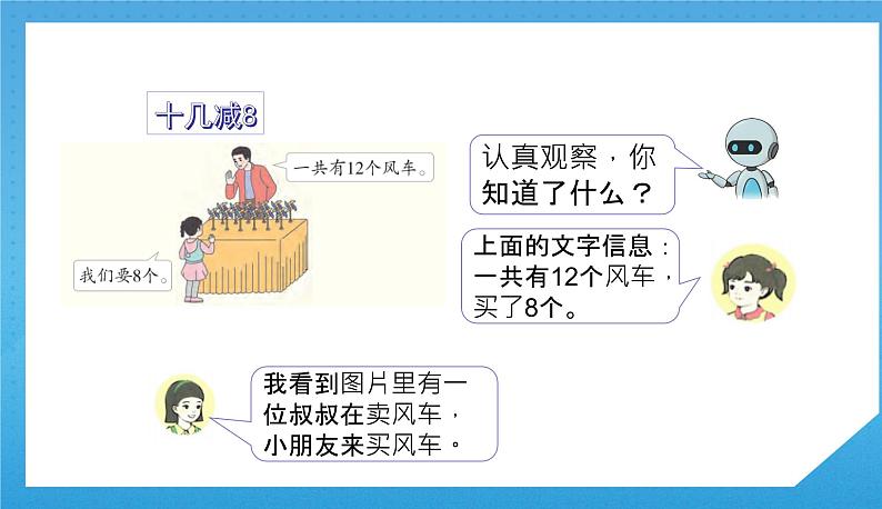 人教版小学数学一年级下册《十几减8、7、6》课件第6页