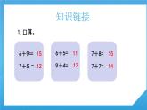 人教版小學(xué)數(shù)學(xué)一年級(jí)下冊(cè)《十幾減5、4、3、2》課件