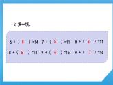 人教版小學(xué)數(shù)學(xué)一年級(jí)下冊(cè)《十幾減5、4、3、2》課件