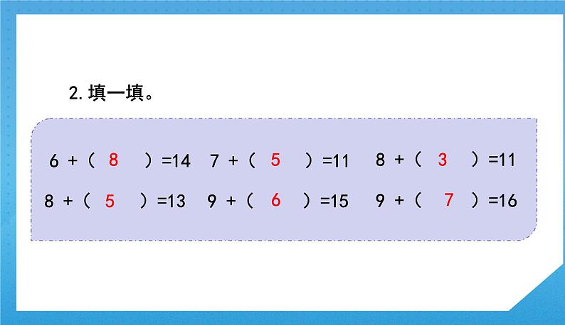 人教版小学数学一年级下册《十几减5、4、3、2》课件第5页