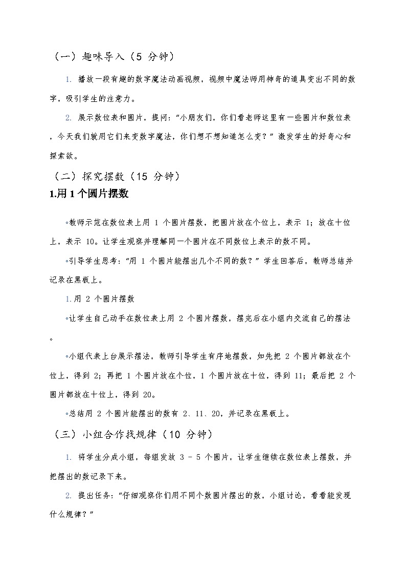 人教版（2024版）一年级下册数学第三课《100以内数的认识》第四课时《摆一摆、想一想》教案第2页