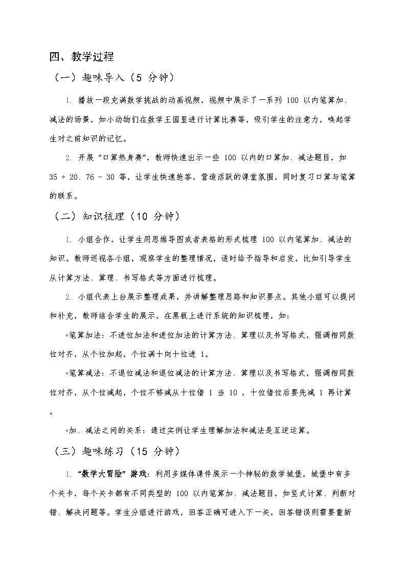 人教版（2024版）一年级下册数学第五课《100以内的笔算加、减法》第三课时《整理与复习》教案第2页