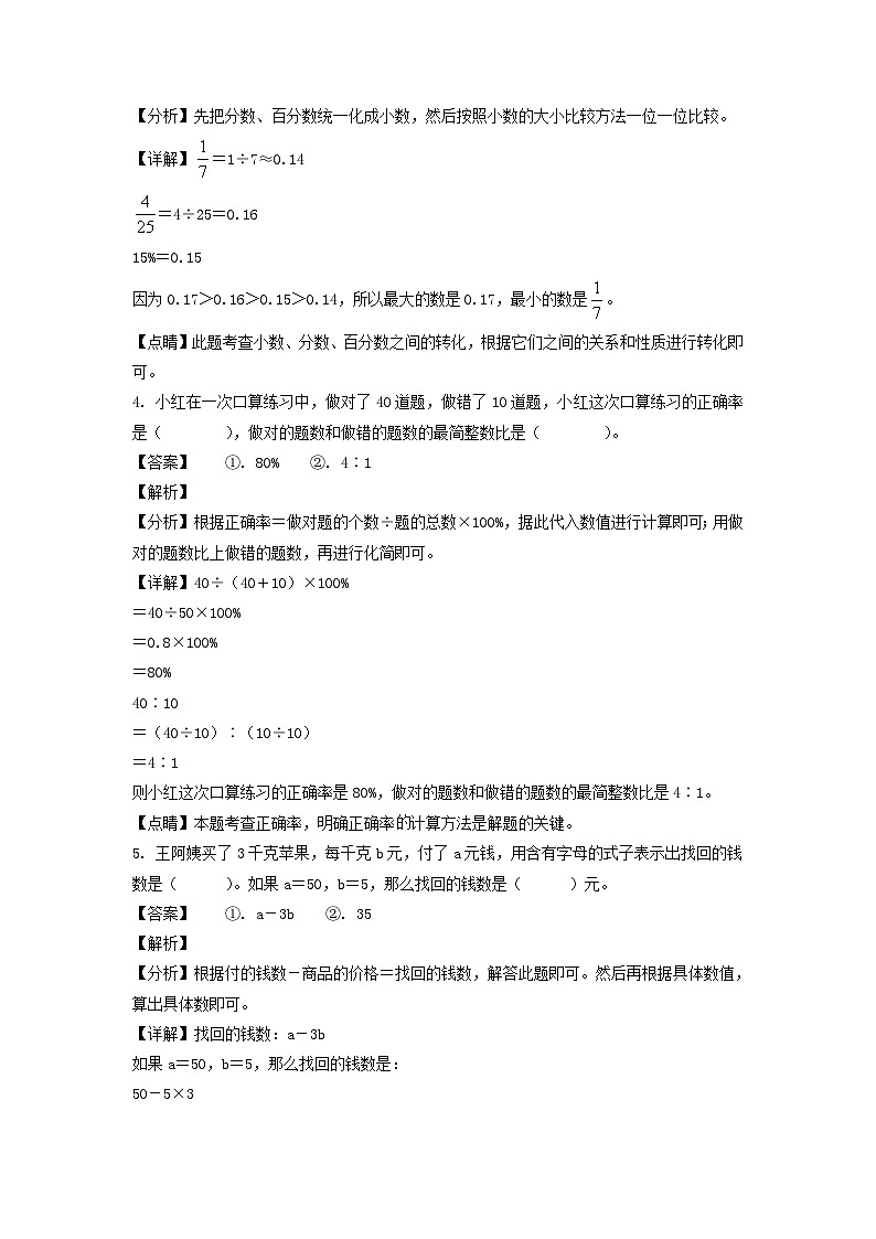 2021-2022学年广东省广州市黄埔区六年级下册期末数学试题及答案(人教版)第2页